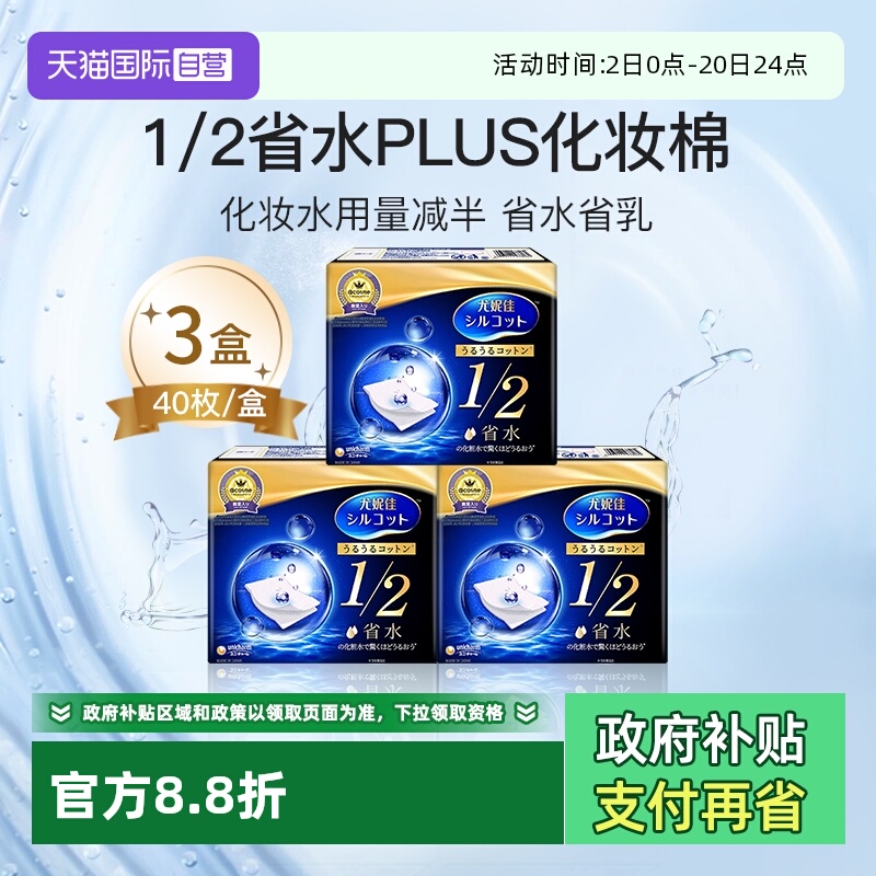 自营省水化妆棉Silcot/舒蔻