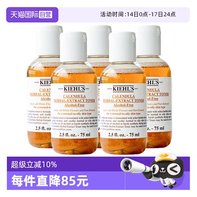 【自营】Kiehl＇s/科颜氏金盏花植萃爽肤水75ml*5补水保湿化妆水