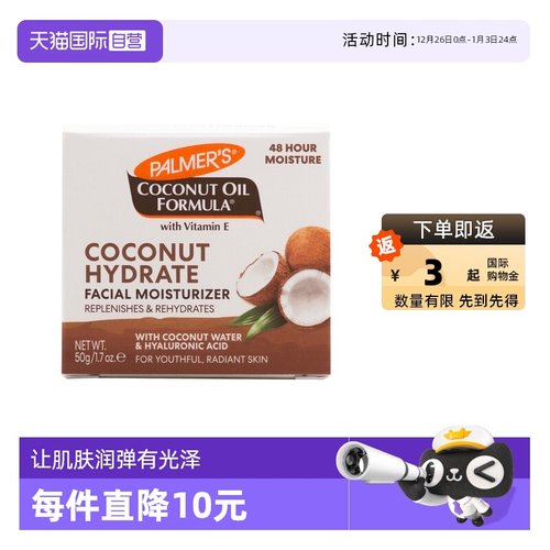 帕玛氏玻尿酸椰子面霜长效保湿