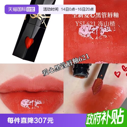 圣罗兰黑管镜面唇釉爱心唇釉