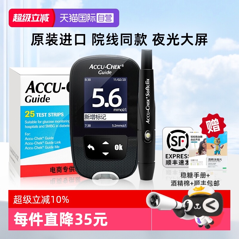 自营智航型罗氏血糖仪