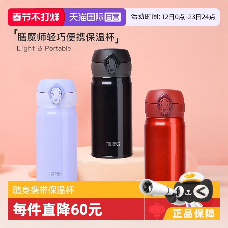 【自营】THERMOS膳魔师进口真空不锈钢保温杯保冷杯 350ml水杯