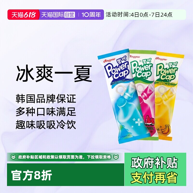 【自营】宾格瑞香蕉味棒冰韩国进口苏打冰棒冷饮冰淇淋巧克力冰棍