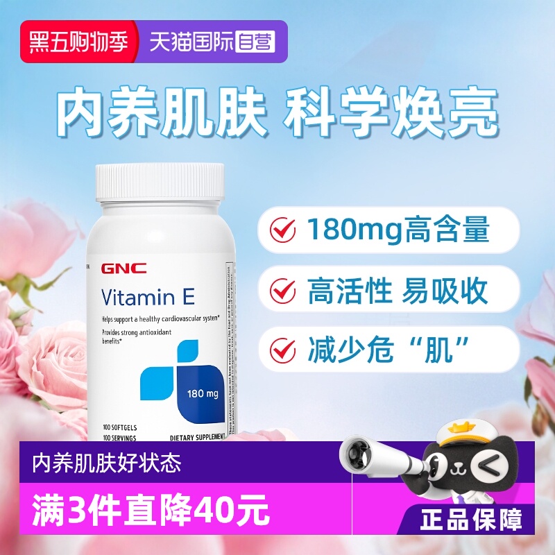 GNC健安喜维生素E180mg