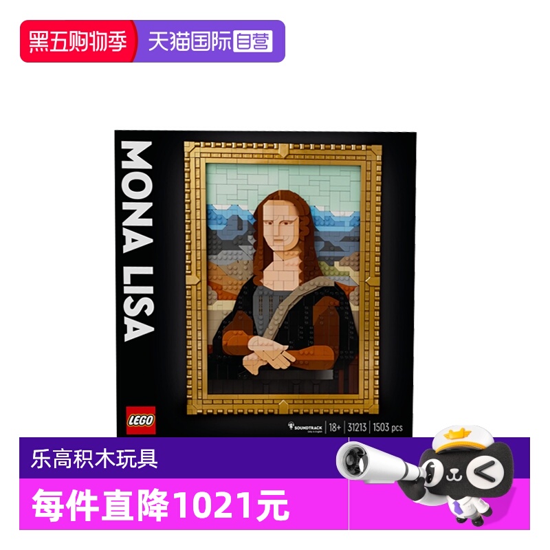 【自营】LEGO乐高艺术生活系列31213蒙娜丽莎拼装积木玩具礼物
