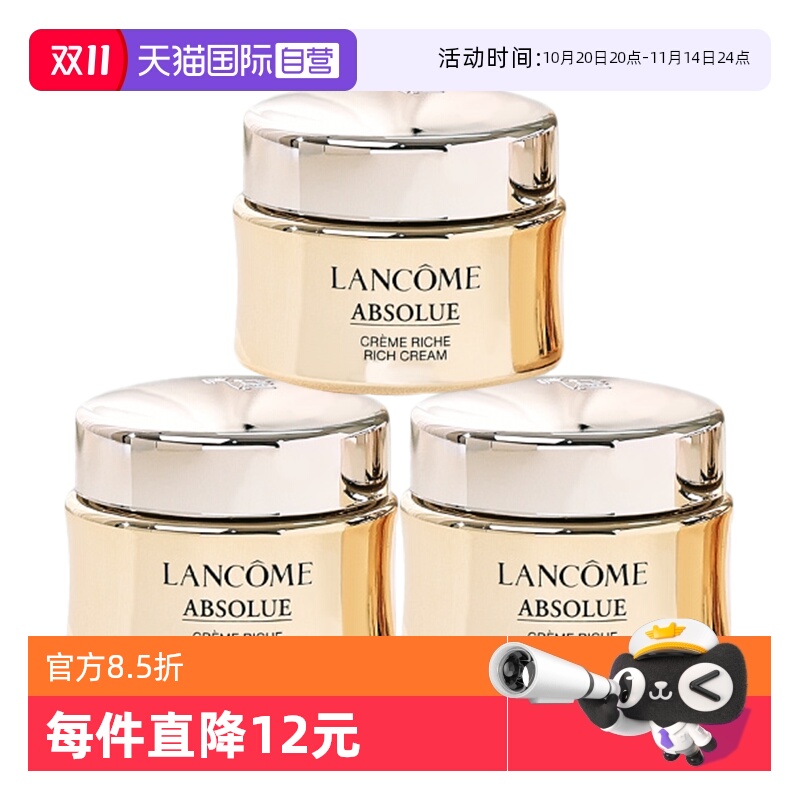【自营】Lancome/兰蔻菁纯臻颜焕亮乳霜15ml*3滋润型面霜保湿