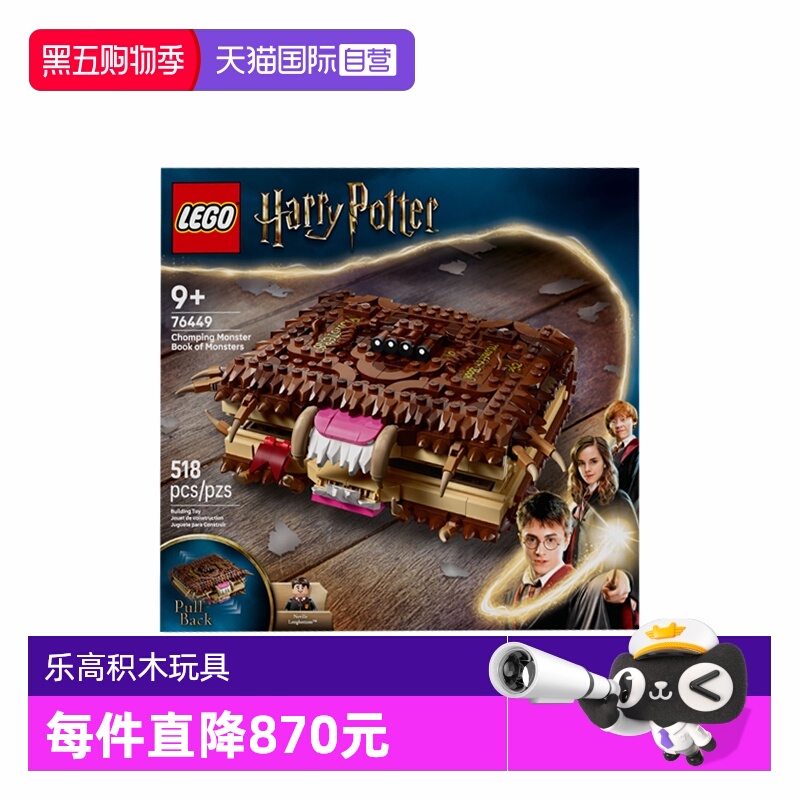 【自营】乐高哈利波特系列76449咬人的妖怪书男女孩拼搭玩具积木