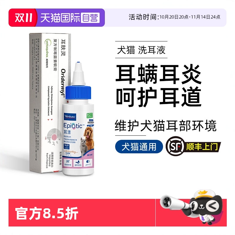【自营】耳肤灵耳螨猫狗通用猫咪耳螨专用药耳肤灵去狗用滴耳液