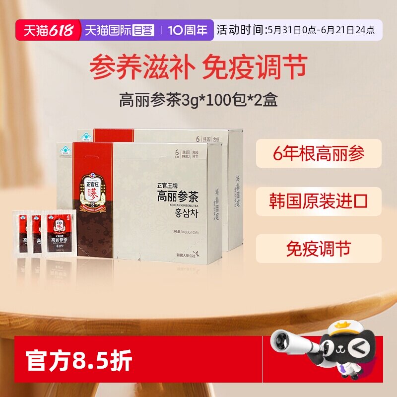 【自营】韩国正官庄高丽参茶3g*100包/2盒原装进口红参冲剂人参茶