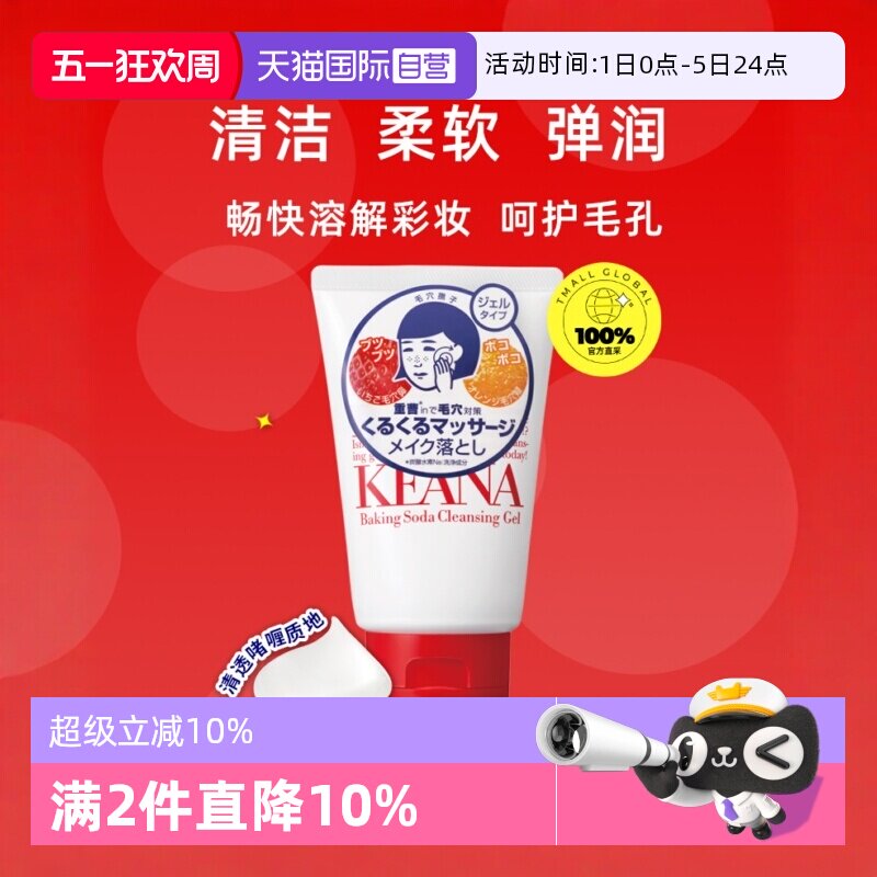 【自营】石泽研究所卸妆膏毛孔抚子小苏打卸妆乳啫喱卸除彩妆正品