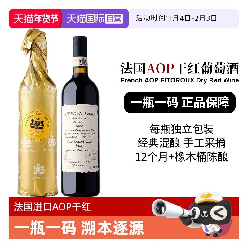 【自营】法国原酒进口AOC干红葡萄酒朗格多克正品红酒单支装