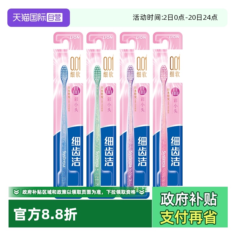 LION/狮王晶彩牙刷4支