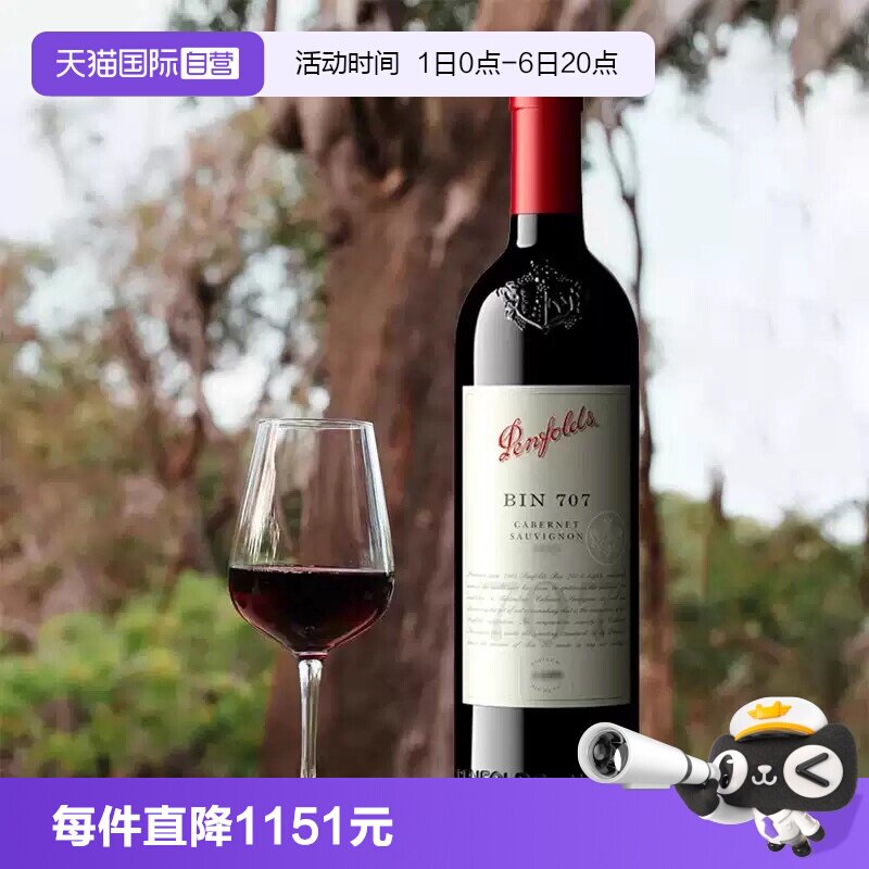 澳大利亚原瓶进口奔富赤霞珠干红图片
