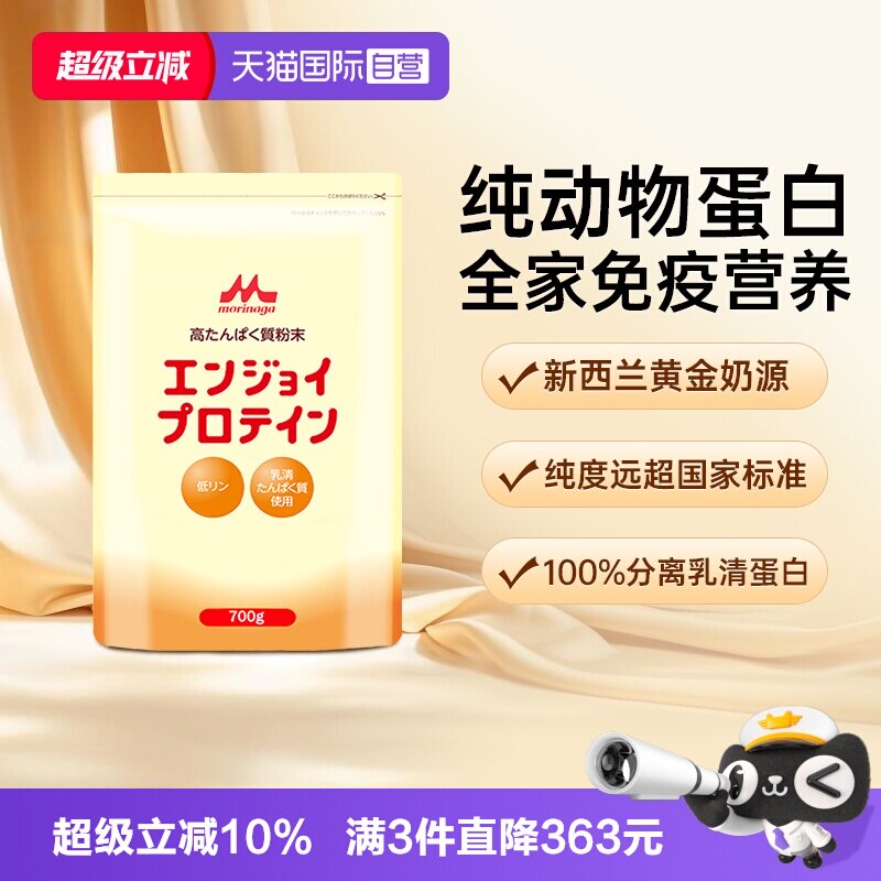 森永乳清蛋白含量吸收术后恢复粉图片