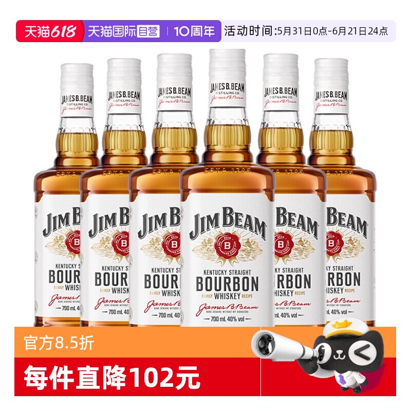 【自营】6瓶装 金宾JimBeam波本威士忌700ml波旁嗨棒调酒基酒洋酒