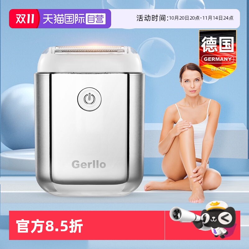 【自营】德国电动剃毛器私密专用私处刮毛刀男女士修剪阴毛脱毛仪