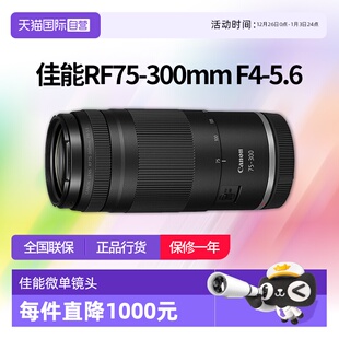300mm 佳能RF75 5.6全画幅长焦变焦微单镜头75300佳能 自营