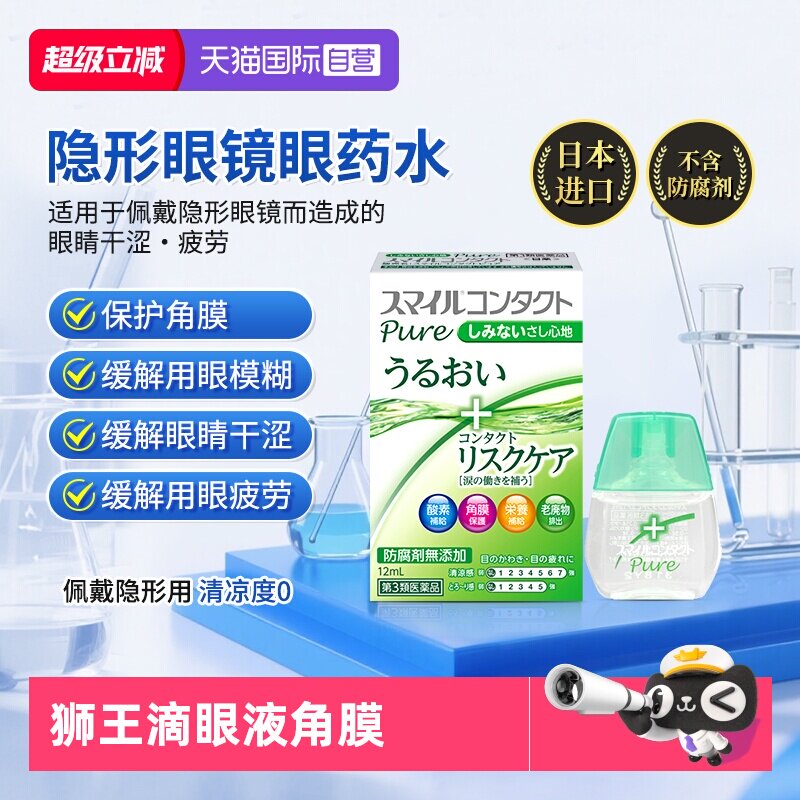 【自营】日本狮王隐形眼镜眼药水缓解红血丝滴眼液12ml