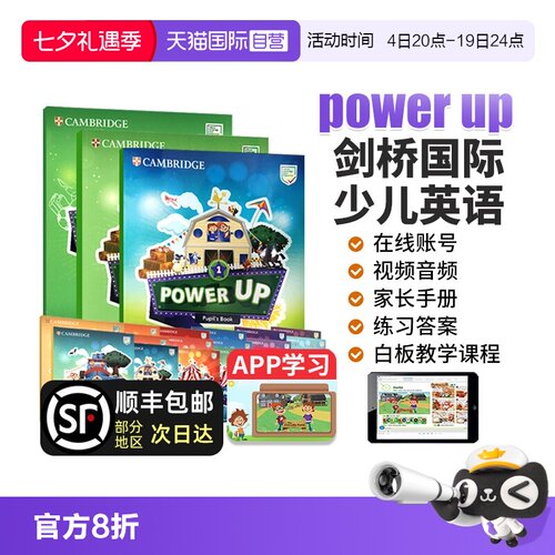 剑桥国际少儿英语PowerUp