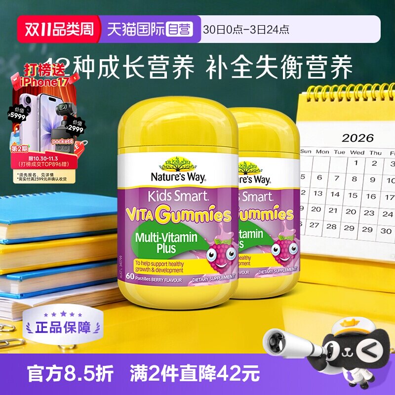 【自营】佳思敏儿童复合维生素C免疫力VC多维软糖青少年60粒*2瓶