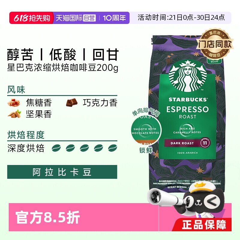 【自营】星巴克黑深度烘焙意式浓缩咖啡豆200g