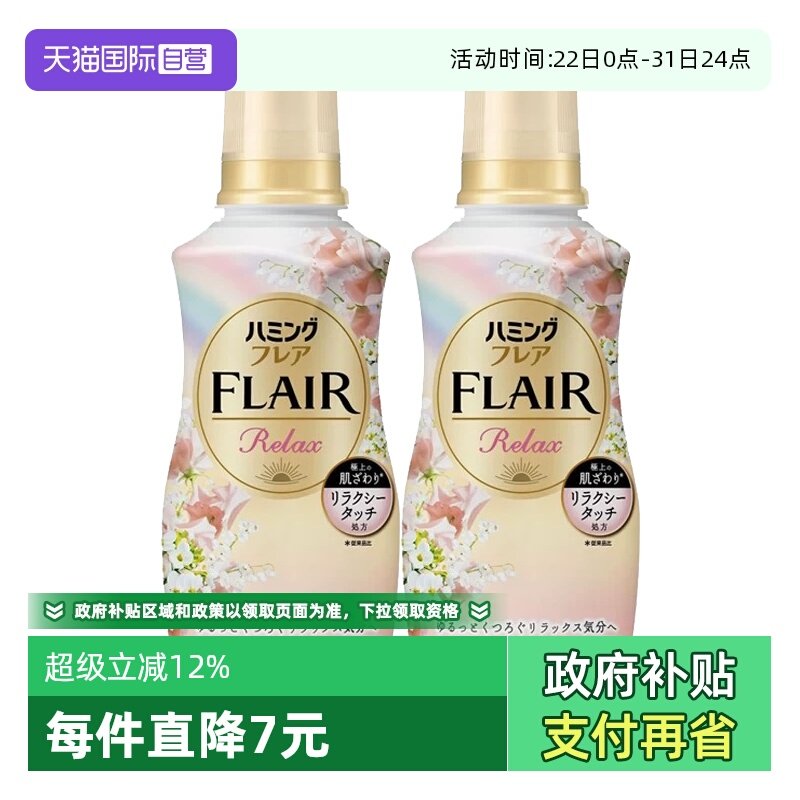 【自营】【包邮】2瓶日本原装进口花王香水柔顺剂亲肤防静电