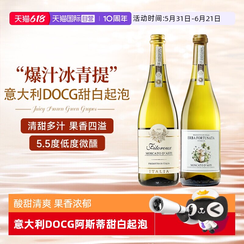 【自营】意大利起泡酒莫斯卡托阿斯蒂DOCG气泡甜白葡萄酒赠香槟杯