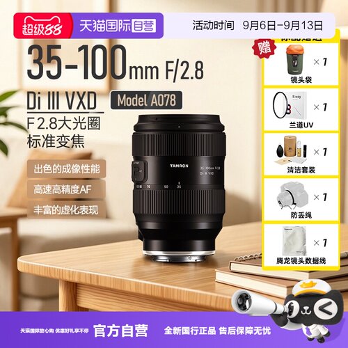 腾龙35-100数码微单镜头