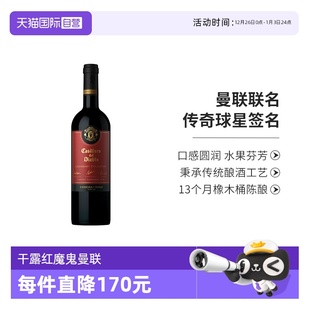 智利原瓶进口红酒干露红魔鬼曼联传奇珍藏葡萄酒750ml 自营
