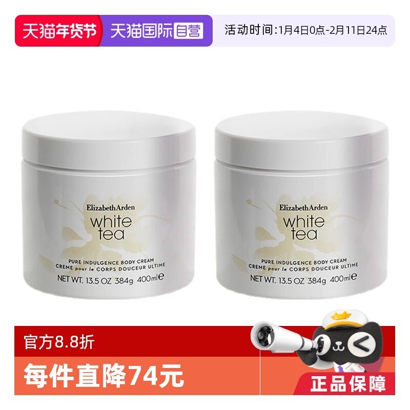 【自营】伊丽莎白雅顿白茶身体霜 （经典香型）400ml*2香体滋润,美容护肤/美体/精油,身体乳/霜,淘宝优惠券,粉丝福利购,淘宝优惠卷