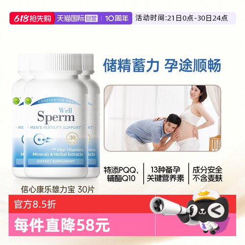 信心康乐雄力宝锯棕榈番茄红素