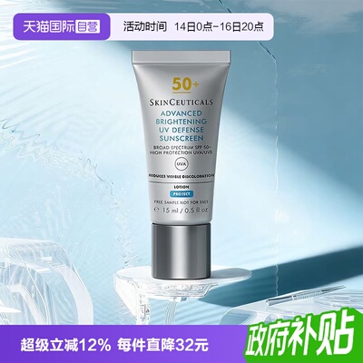 【自营】SKINCEUTICALS/修丽可臻彩焕亮精华防晒乳小银伞防晒15ml