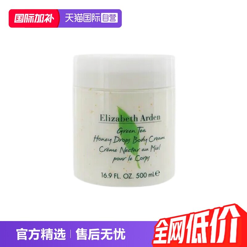 雅顿绿茶身体乳500ml 到手价1919元无需消费券普号可拍