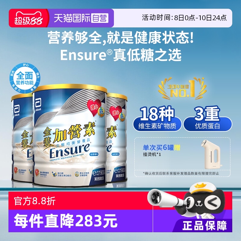 【自营】囤货3罐装港版雅培金装加营素成人粉中老年奶粉营养粉