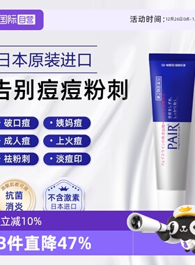 【自营】日本进口狮王祛痘膏14g去粉刺痘痘药膏霜消痘印 不含激素