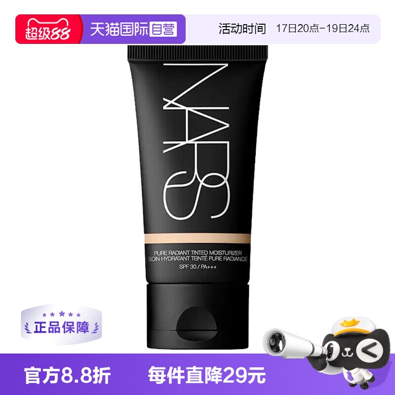 【自营】NARS/娜斯有色面霜隔离遮瑕防护三合一粉底液#L0