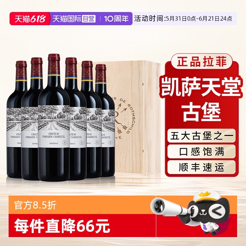 【自营】拉菲凯萨天堂古堡红酒法国原瓶进口干红葡萄酒整箱6支装