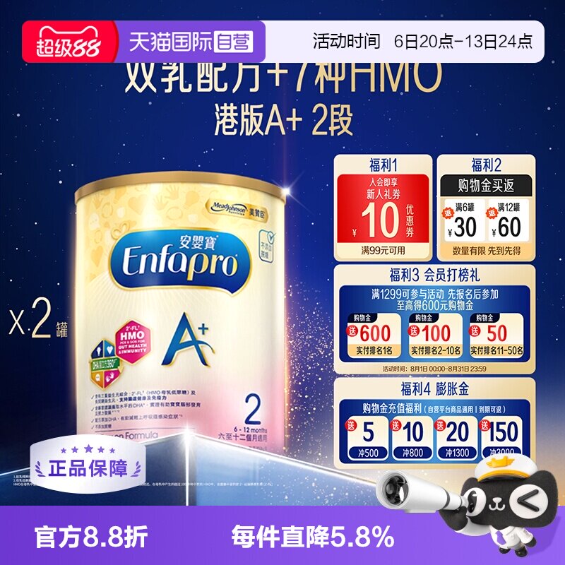 【自营】荷兰港版美赞臣进口安婴宝A+婴儿奶粉2段850g*2罐正品