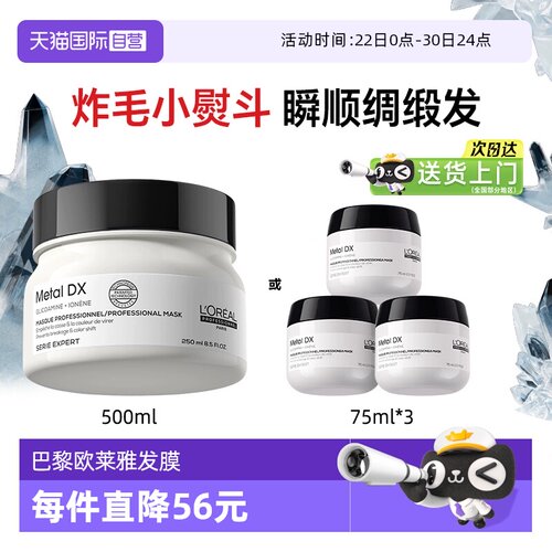 【正品自营】巴黎欧莱雅Pro发膜