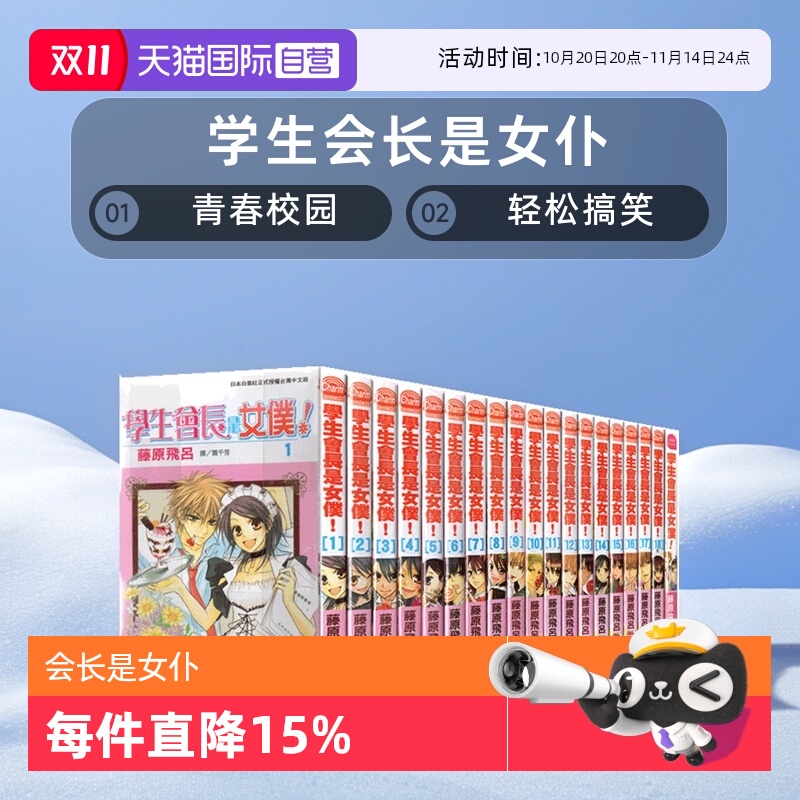 【自营】台版漫画 学生会长是女仆 1-18+Mariage 共19册全 长鸿出版 会长是女仆大人漫画