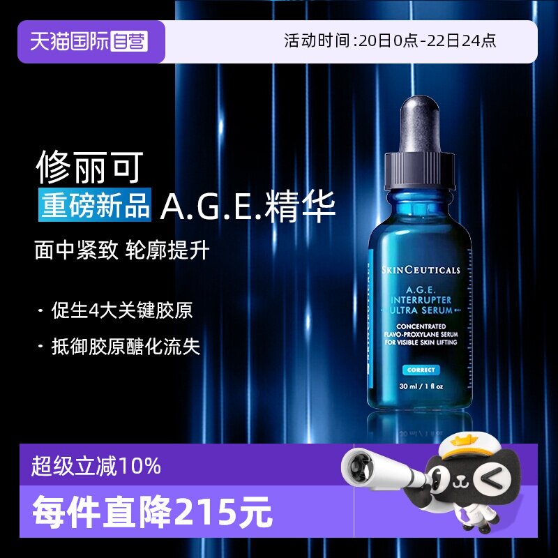 【自营】【重磅新品】修丽可AGE精华 紧致提升精华液30ml