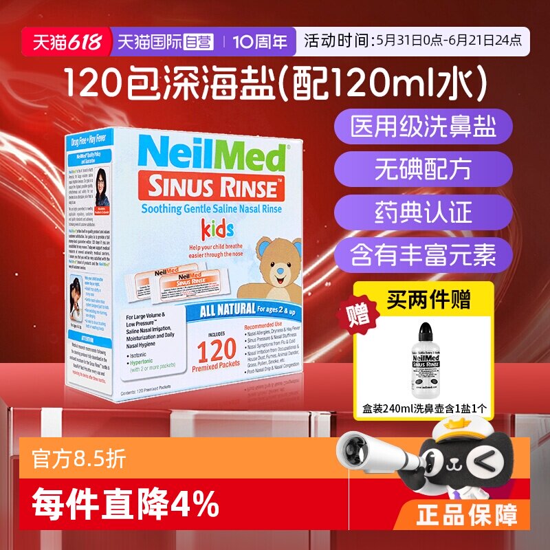 【自营】NeilMed 洗鼻盐儿童专用过敏鼻炎洗鼻壶洗鼻子生理盐水