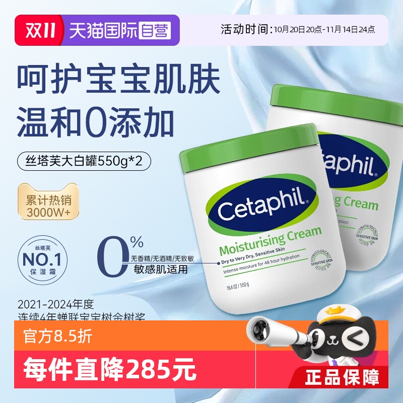 【自营】Cetaphil丝塔芙大白罐550g*2不含舒润保湿霜母婴婴幼儿用