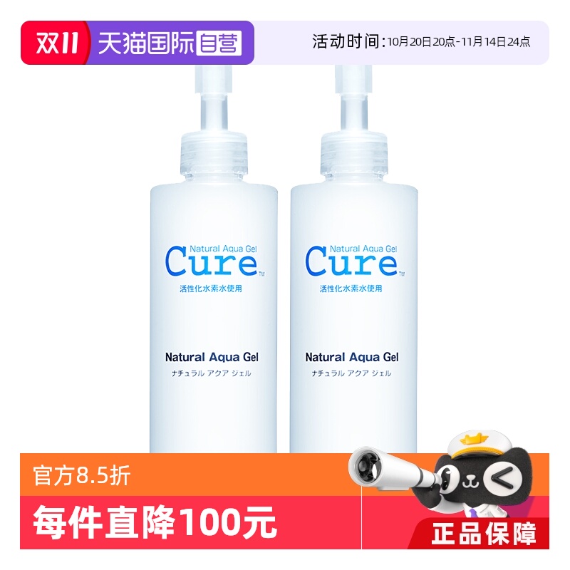 活性化水素日本去角质凝胶