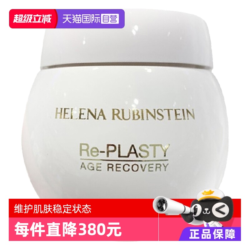 HR/赫莲娜修护霜 50ml 白绷带 补水保湿日霜乳液法国滋润进口面霜
