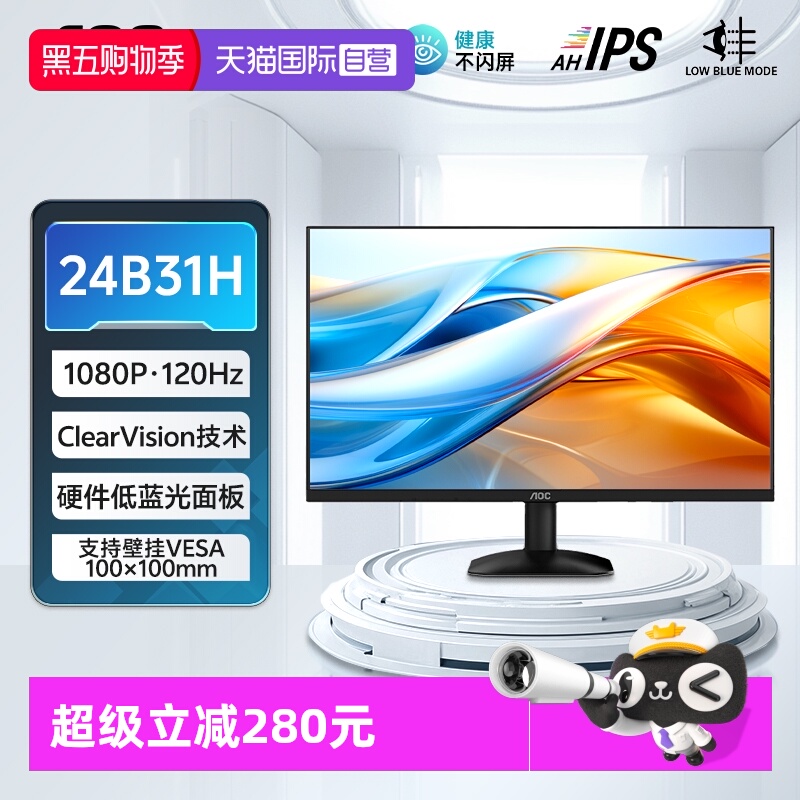 AOC120HZ高刷IPS炫彩办公显示器