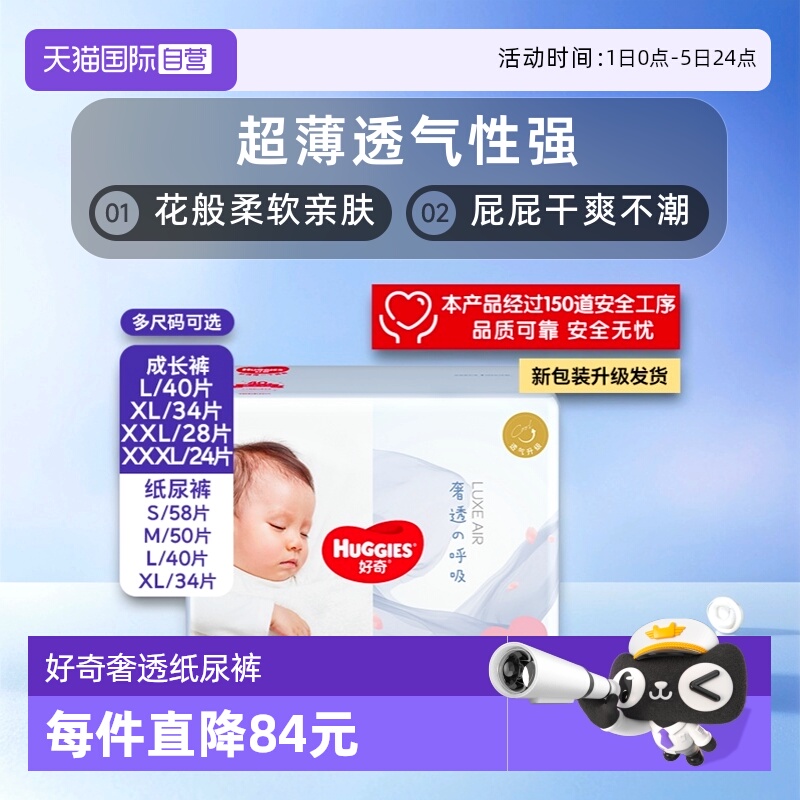 好奇奢透呼吸纸尿裤拉拉裤多尺码