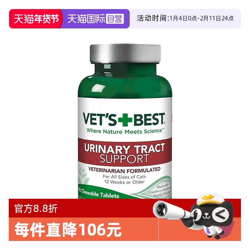 【自营】绿十字 猫用泌尿系统养护片温和养护泌尿片 90粒装,宠物/宠物食品及用品,猫特色保健品,淘宝优惠券,粉丝福利购,淘宝优惠卷