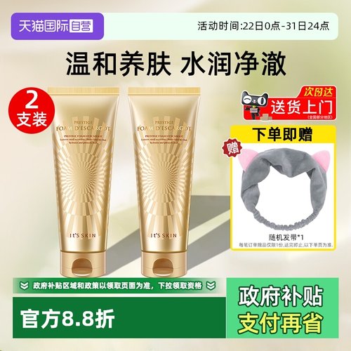 it'sskin伊思晶钻洗面奶2支装