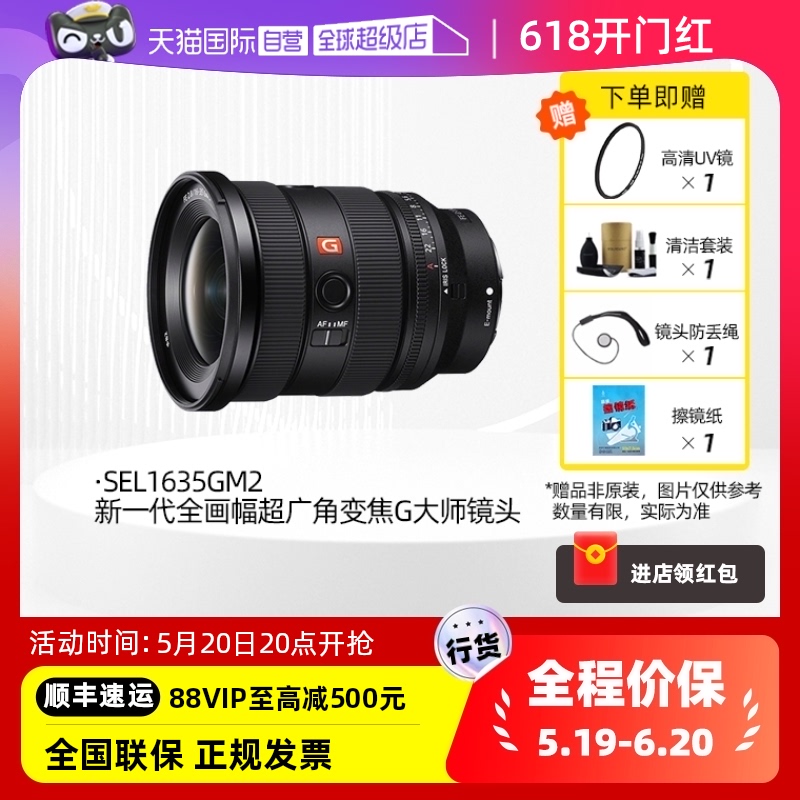 【自营】索尼FE 16-35 F2.8GM II 超广角变焦G大师镜头SEL1635GM2 数码相机/单反相机/摄像机 单反镜头 原图主图